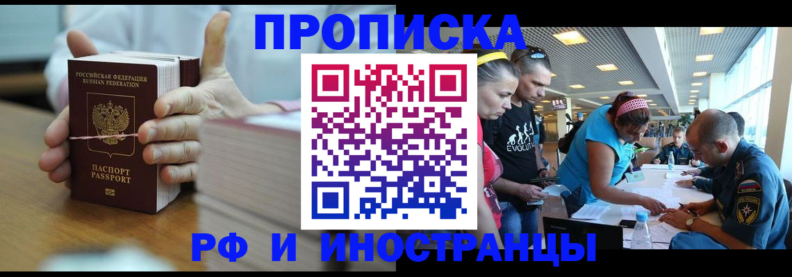 временная регистрация для всех в Никольске