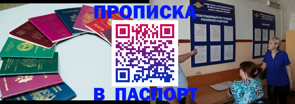 временная регистрация купить в Никольске
