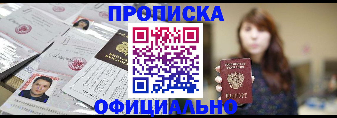 прописка гарантия в Никольске