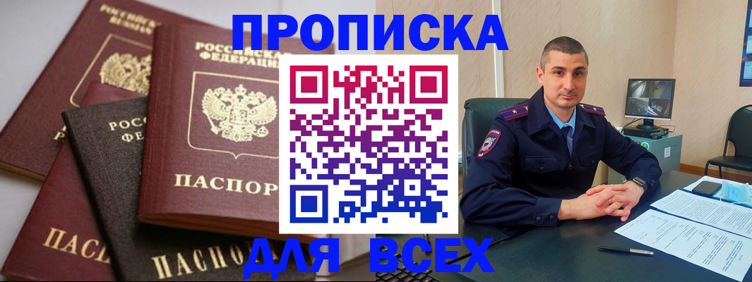 временная регистрация недорого в Никольске