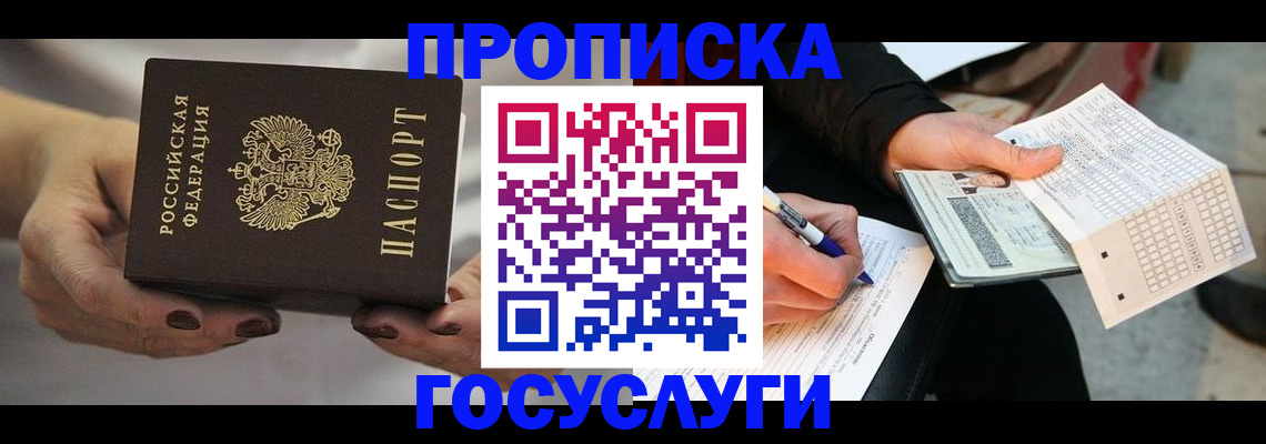 временная регистрация собственник в Никольске