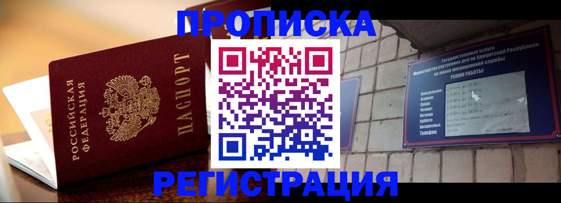 временная регистрация в Никольске