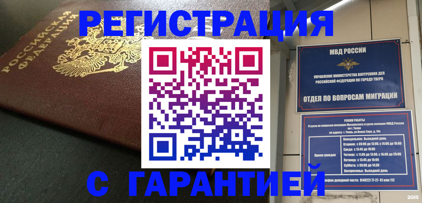 прописка гарантия в Никольске