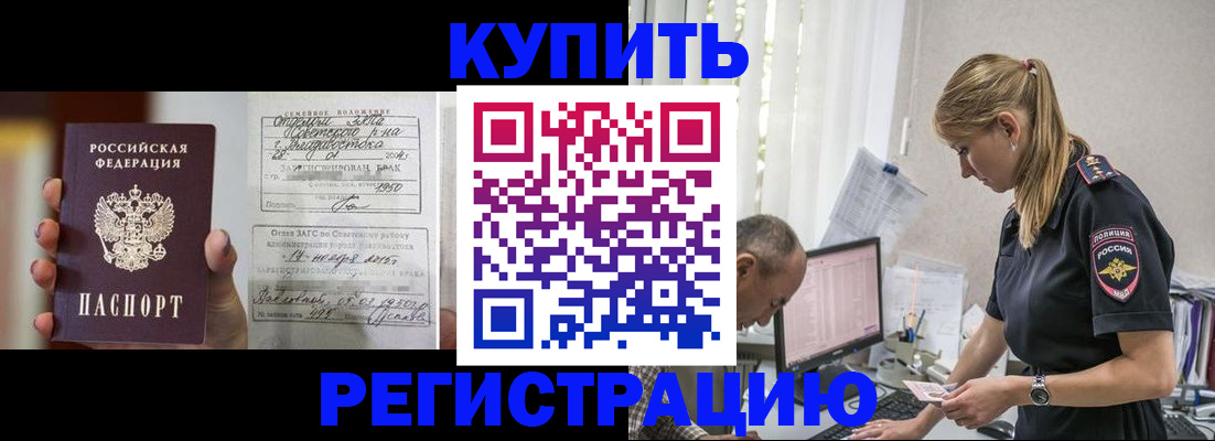 купить прописку в Никольске