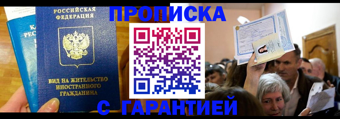 временная регистрация в квартире в Никольске