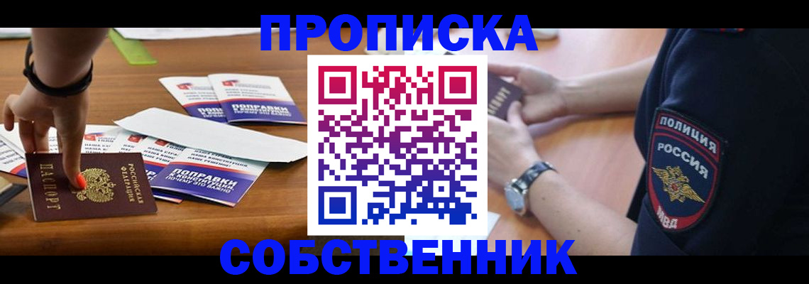 временная регистрация недорого в Никольске