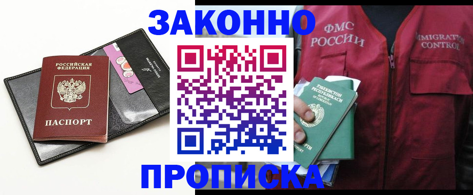 временная регистрация собственник в Никольске