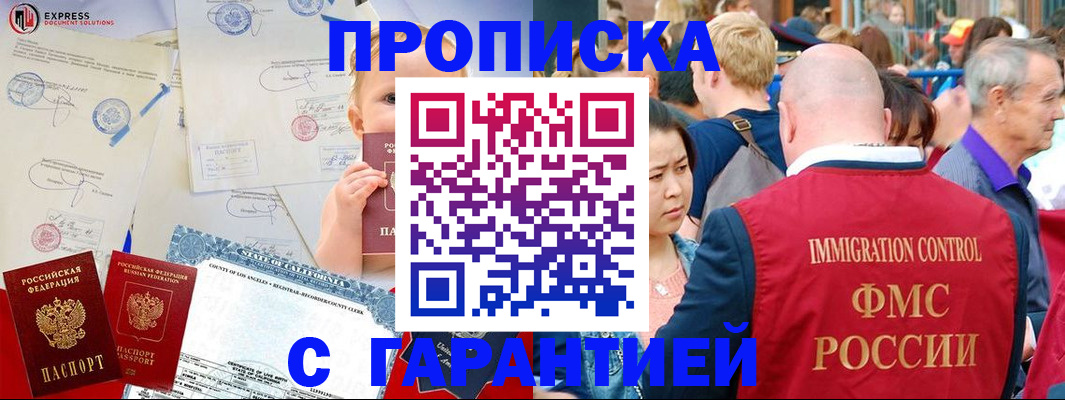 временная регистрация собственник в Никольске